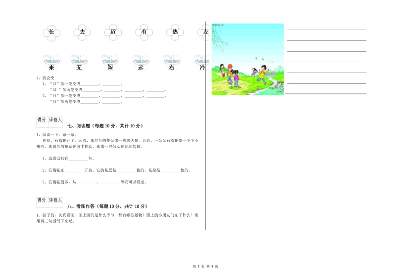 莆田市实验小学一年级语文上学期期中考试试题 附答案.doc_第3页