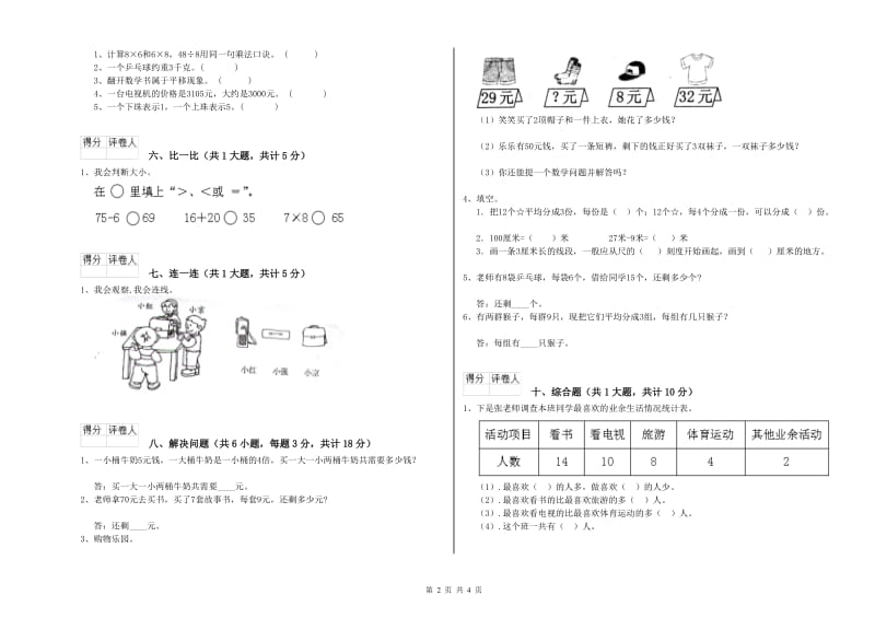 铁岭市二年级数学下学期综合检测试题 附答案.doc_第2页