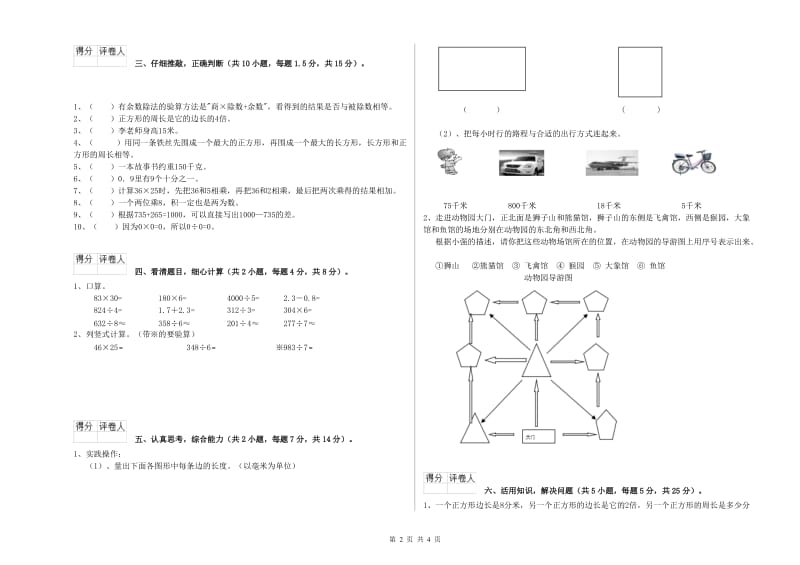 贵州省实验小学三年级数学【上册】每周一练试卷 附答案.doc_第2页