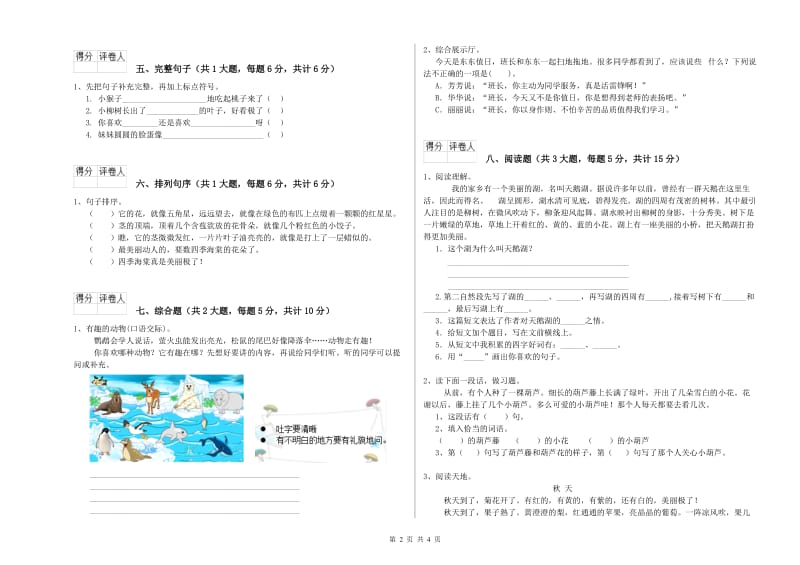 赣南版二年级语文【上册】同步练习试卷 含答案.doc_第2页