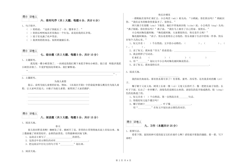 西南师大版二年级语文【上册】能力提升试题 含答案.doc_第2页