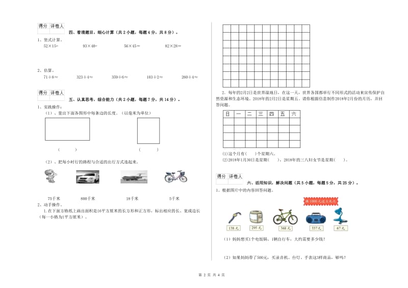 豫教版三年级数学下学期开学检测试卷A卷 附解析.doc_第2页