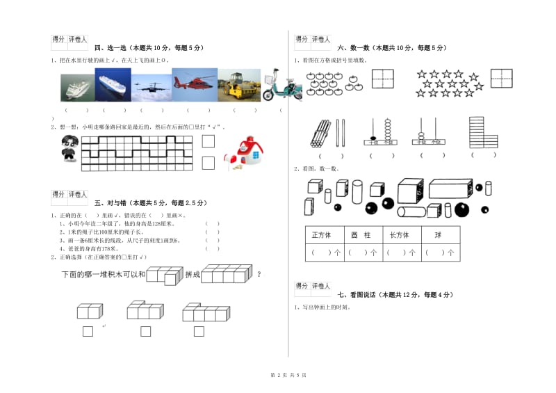 衡阳市2020年一年级数学上学期能力检测试卷 附答案.doc_第2页