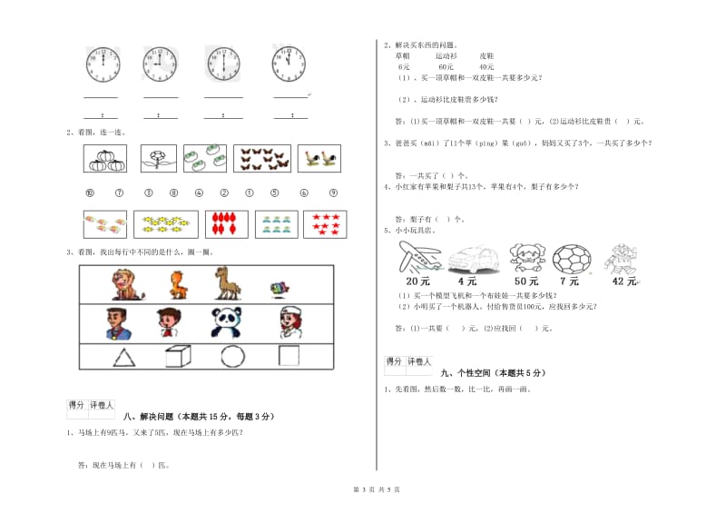 衡阳市2020年一年级数学上学期能力检测试卷 附答案.doc_第3页