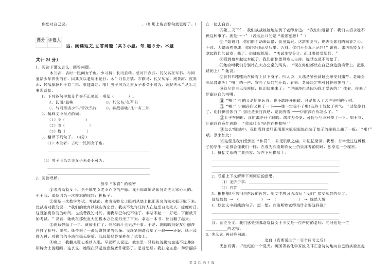 赣南版六年级语文上学期能力提升试卷D卷 含答案.doc_第2页