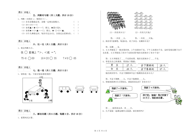 长春版二年级数学下学期开学考试试题A卷 附答案.doc_第2页