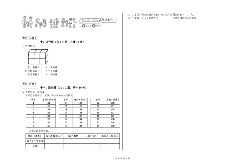 长春版二年级数学下学期开学考试试题A卷 附答案.doc_第3页