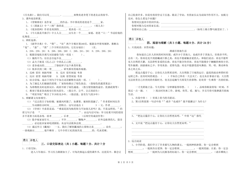 锦州市重点小学小升初语文考前练习试卷 附解析.doc_第2页