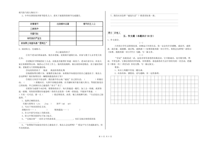 锦州市重点小学小升初语文考前练习试卷 附解析.doc_第3页