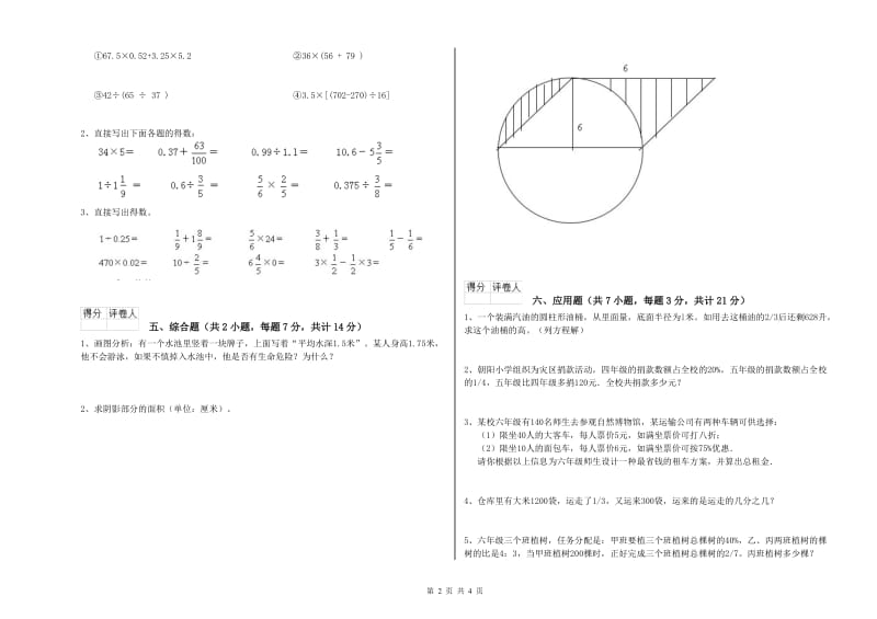 豫教版六年级数学【上册】开学考试试卷B卷 附答案.doc_第2页