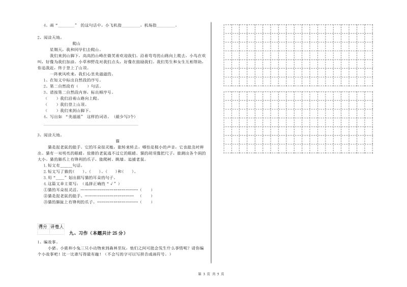 重点小学二年级语文【下册】开学检测试卷 附解析.doc_第3页