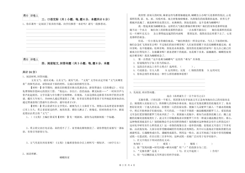 西南师大版六年级语文上学期能力提升试题C卷 附解析.doc_第2页