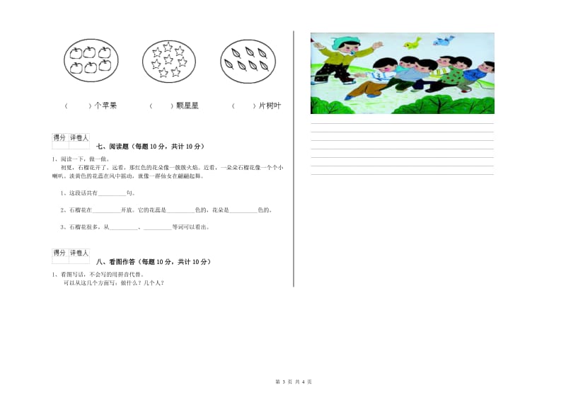 邵阳市实验小学一年级语文【下册】月考试卷 附答案.doc_第3页