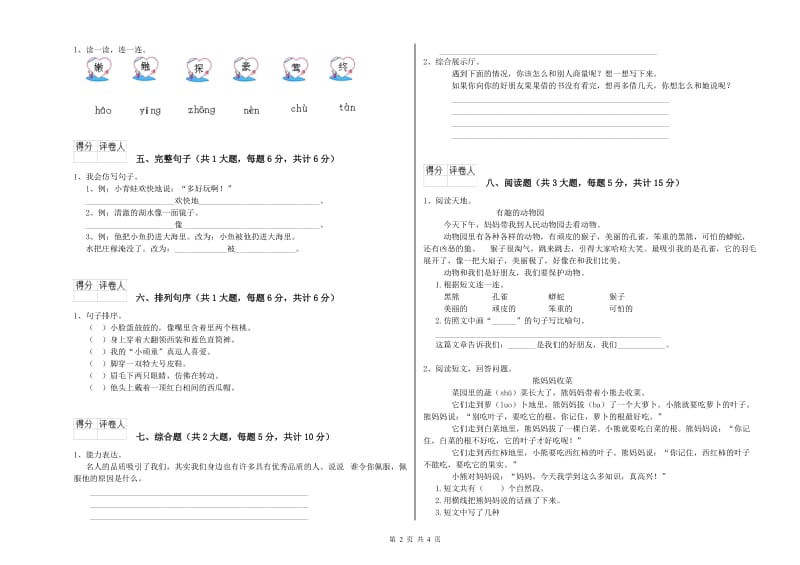 重点小学二年级语文【下册】综合检测试题 附解析.doc_第2页