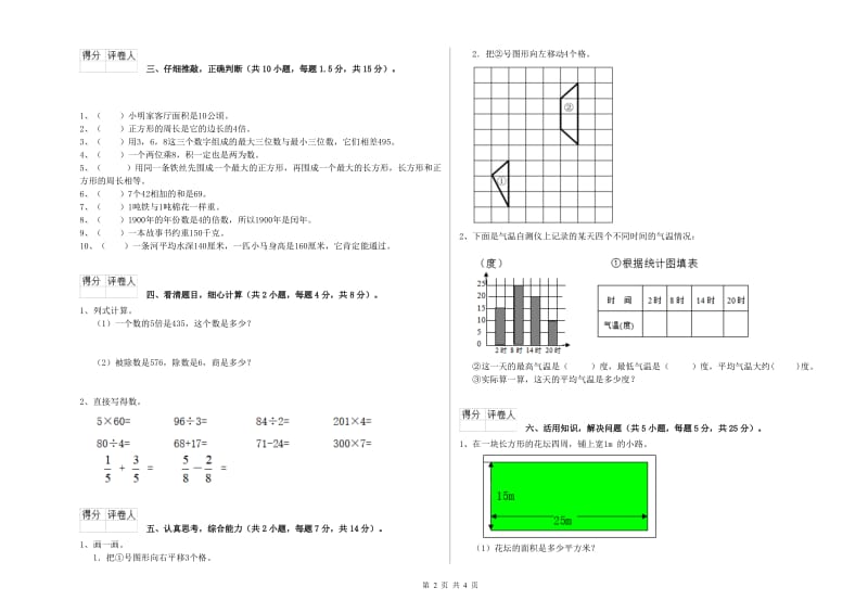 长春版2019年三年级数学【上册】开学检测试卷 附解析.doc_第2页