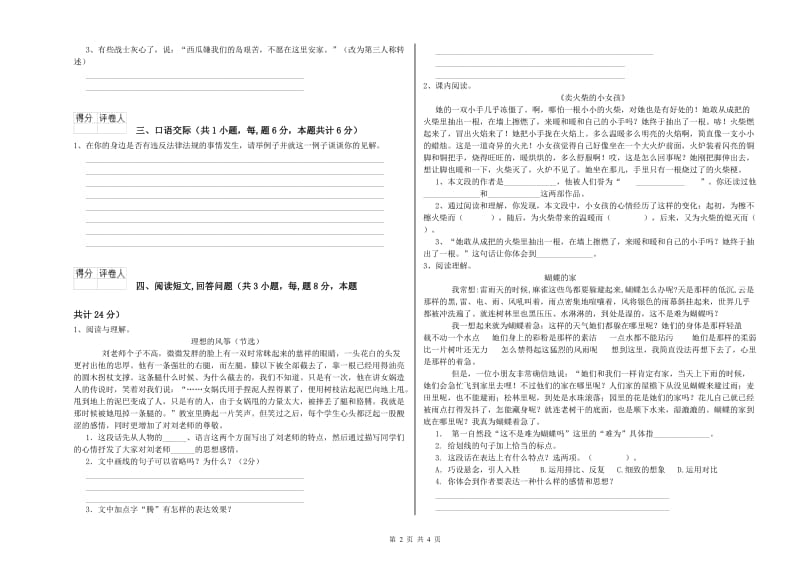 银川市实验小学六年级语文【下册】每周一练试题 含答案.doc_第2页