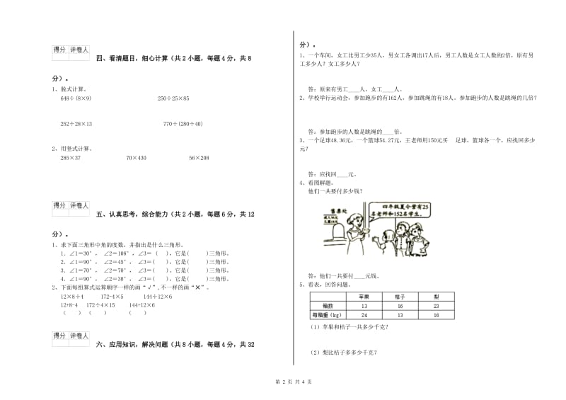 西南师大版四年级数学下学期期中考试试卷D卷 附答案.doc_第2页