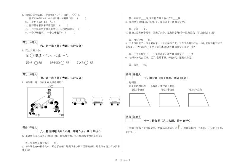 豫教版二年级数学【下册】过关检测试卷B卷 附答案.doc_第2页