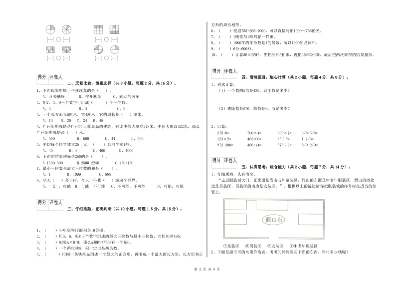 西南师大版三年级数学上学期期中考试试卷A卷 附答案.doc_第2页