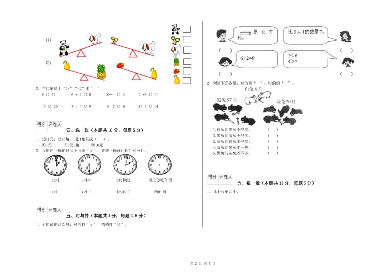 许昌市2019年一年级数学上学期能力检测试题 附答案.doc_第2页