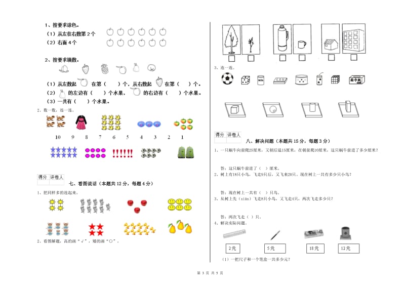 许昌市2019年一年级数学上学期能力检测试题 附答案.doc_第3页