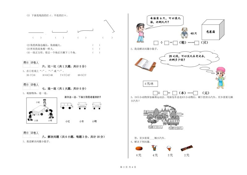 铜仁市二年级数学上学期自我检测试卷 附答案.doc_第2页