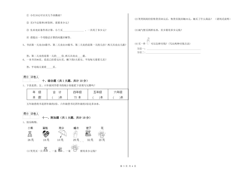 铜仁市二年级数学上学期自我检测试卷 附答案.doc_第3页