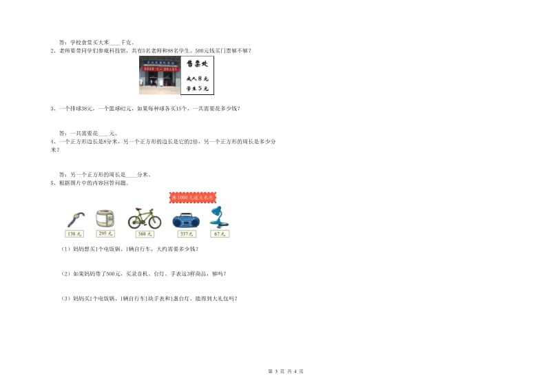 豫教版三年级数学下学期综合练习试卷D卷 附解析.doc_第3页