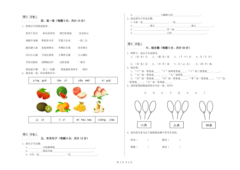 长春市实验小学一年级语文【下册】综合练习试卷 附答案.doc_第2页