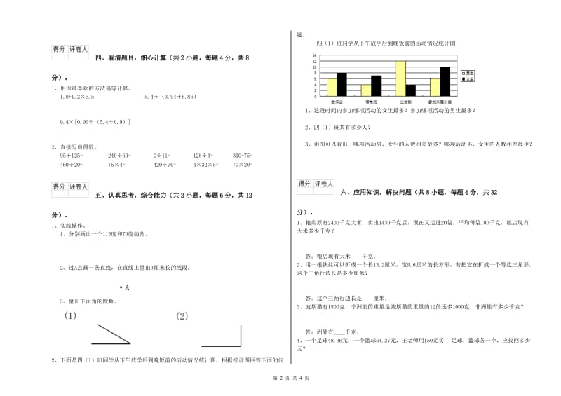 赣南版四年级数学【下册】每周一练试题A卷 含答案.doc_第2页