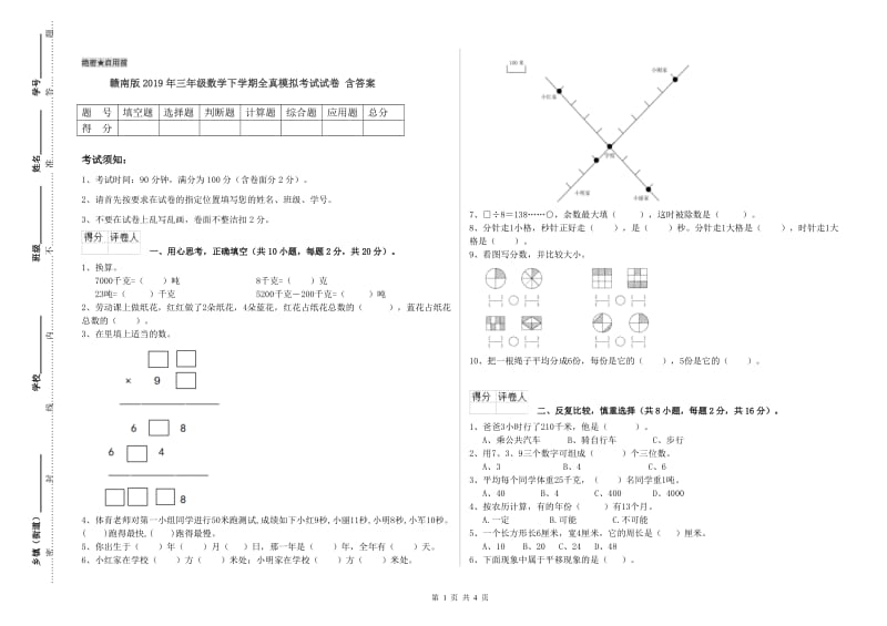 赣南版2019年三年级数学下学期全真模拟考试试卷 含答案.doc_第1页