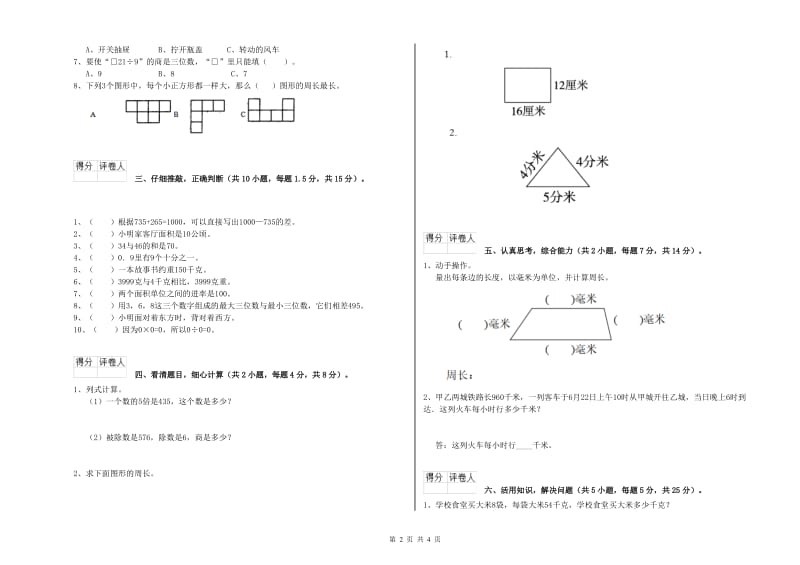 赣南版2019年三年级数学下学期全真模拟考试试卷 含答案.doc_第2页