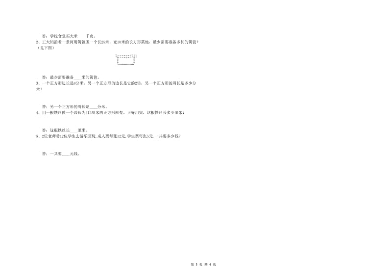 赣南版2019年三年级数学下学期全真模拟考试试卷 含答案.doc_第3页