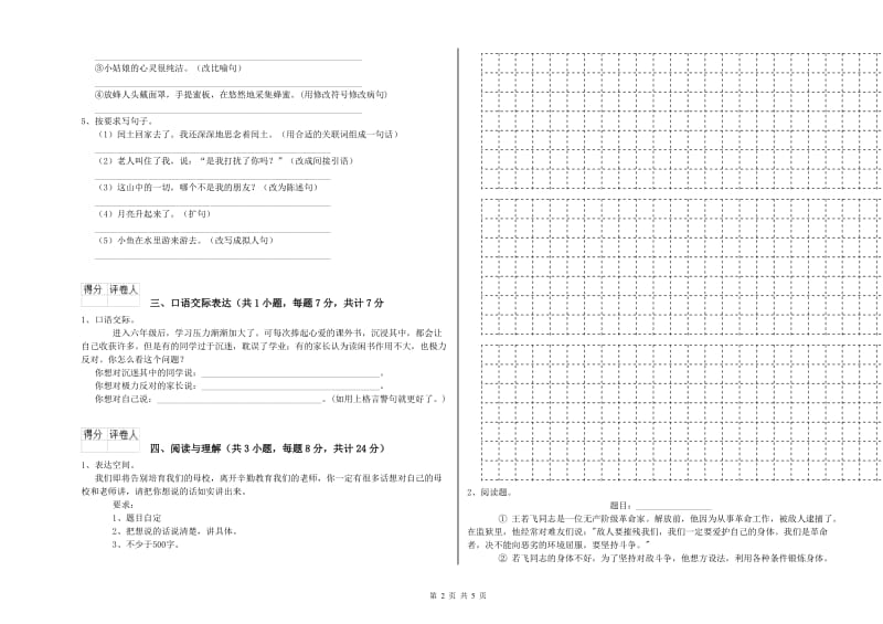 贵州省重点小学小升初语文考前检测试题A卷 附答案.doc_第2页