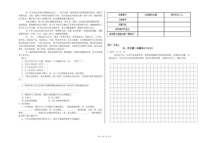 贵州省重点小学小升初语文考前检测试题A卷 附答案.doc_第3页