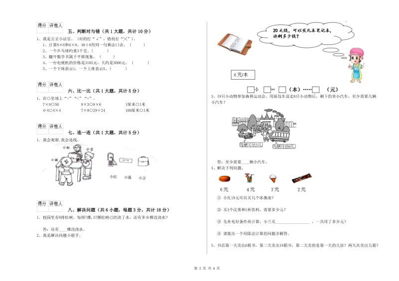 赣南版二年级数学【上册】月考试题B卷 附答案.doc_第2页