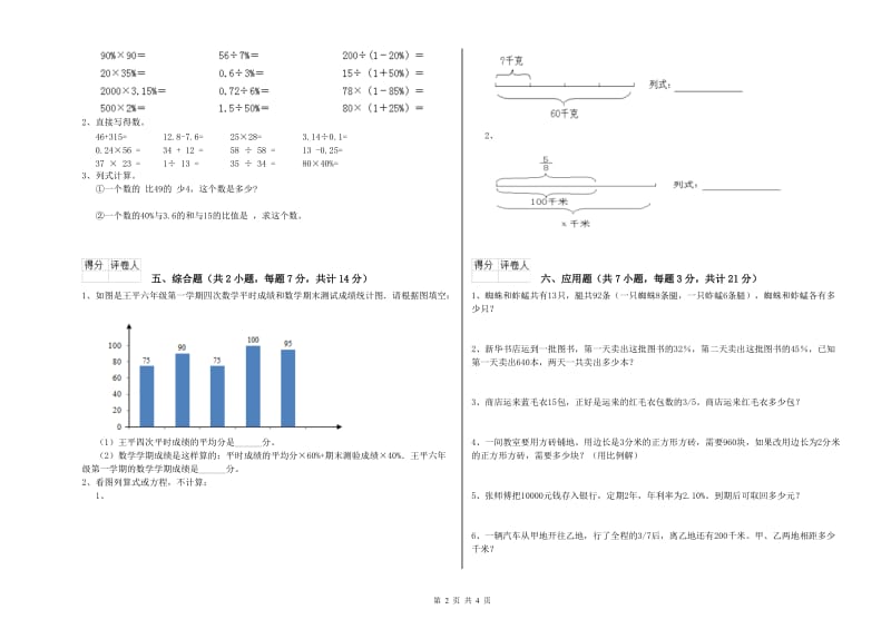 银川市实验小学六年级数学【上册】过关检测试题 附答案.doc_第2页