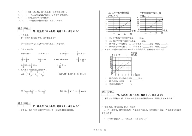 西南师大版六年级数学【上册】综合练习试卷C卷 附答案.doc_第2页