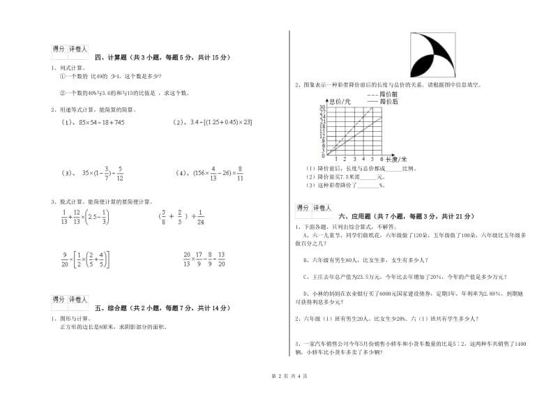 西南师大版六年级数学上学期强化训练试题C卷 附答案.doc_第2页