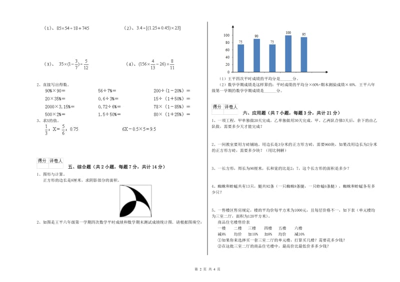 西南师大版六年级数学下学期月考试题D卷 含答案.doc_第2页