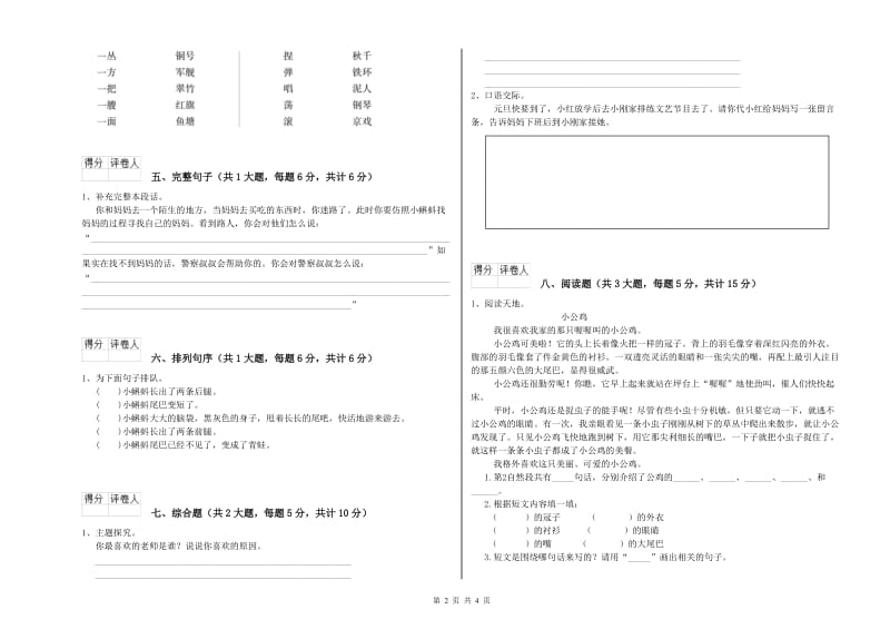 重点小学二年级语文上学期能力提升试题B卷 附答案.doc_第2页