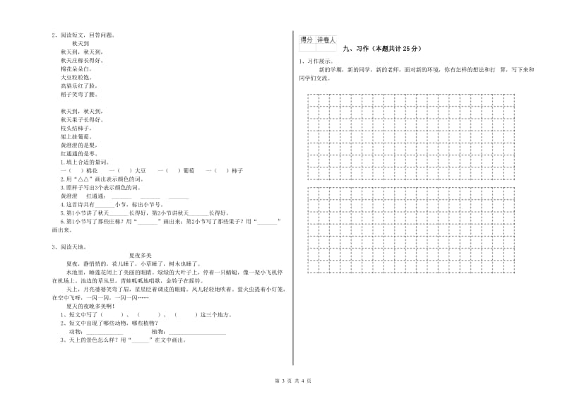 重点小学二年级语文上学期能力提升试题B卷 附答案.doc_第3页