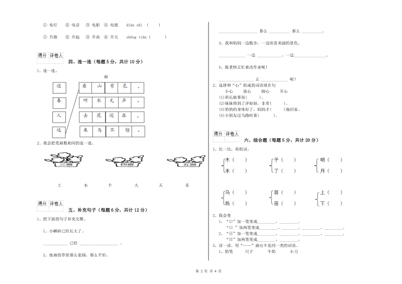 铜陵市实验小学一年级语文【下册】综合练习试卷 附答案.doc_第2页