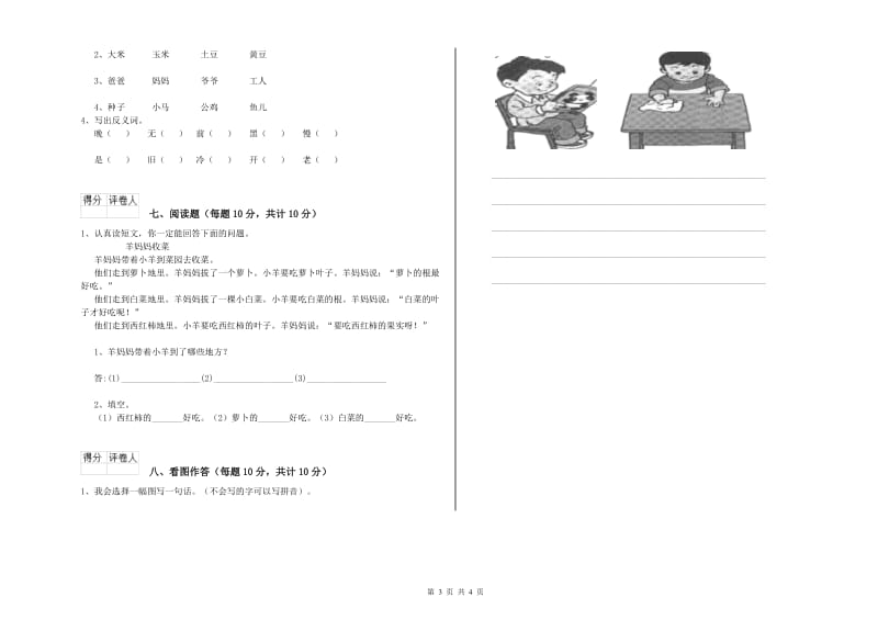 铜陵市实验小学一年级语文【下册】综合练习试卷 附答案.doc_第3页