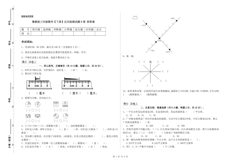 豫教版三年级数学【下册】过关检测试题B卷 附答案.doc_第1页