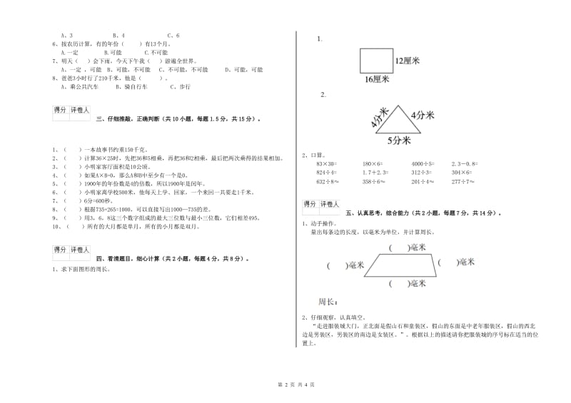 豫教版三年级数学【下册】过关检测试题B卷 附答案.doc_第2页