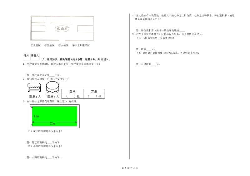 豫教版三年级数学【下册】过关检测试题B卷 附答案.doc_第3页