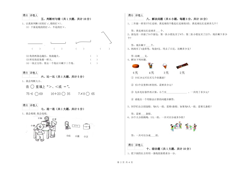 铁岭市二年级数学下学期开学检测试题 附答案.doc_第2页