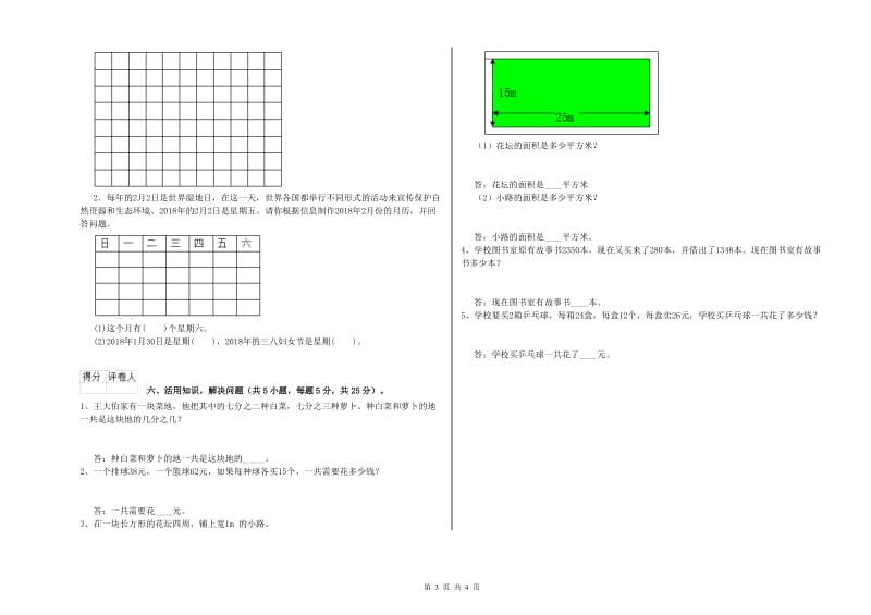 西南师大版三年级数学【下册】开学检测试题A卷 附答案.doc_第3页