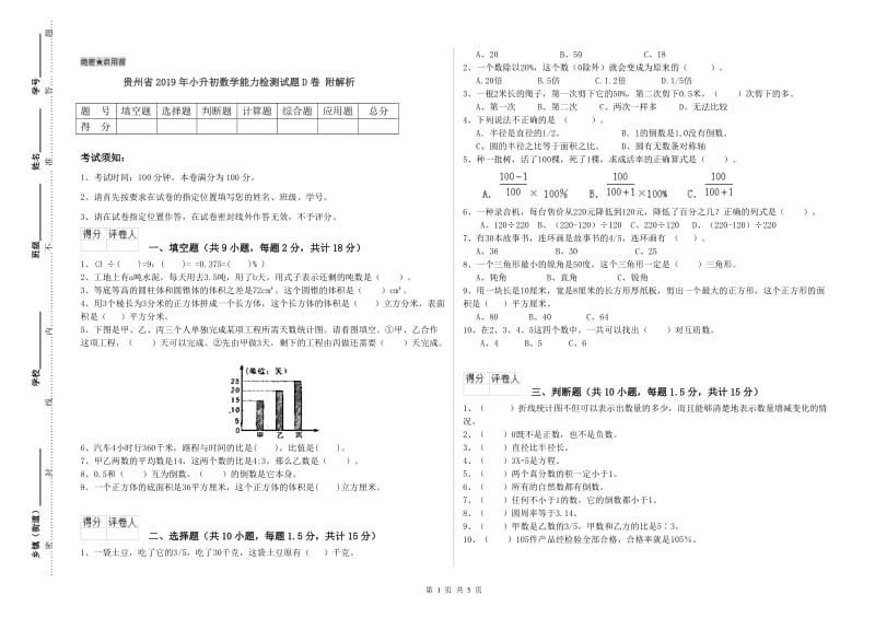 贵州省2019年小升初数学能力检测试题D卷 附解析.doc_第1页